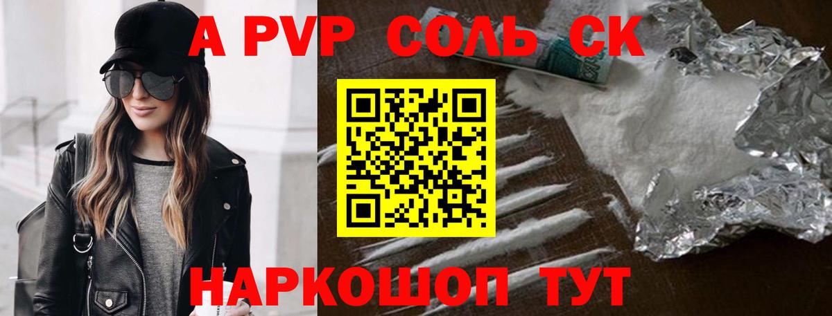 наркота  Вход с VPN  Карпинск  Alfa_PVP СК  А ПВП крисы CK  APVP 
