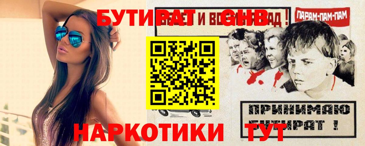 БУТИРАТ BDO  Вход с VPN  Бутират  Карпинск 