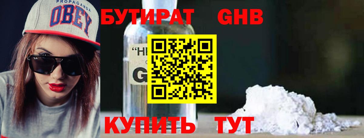 БУТИРАТ бутандиол Карпинск