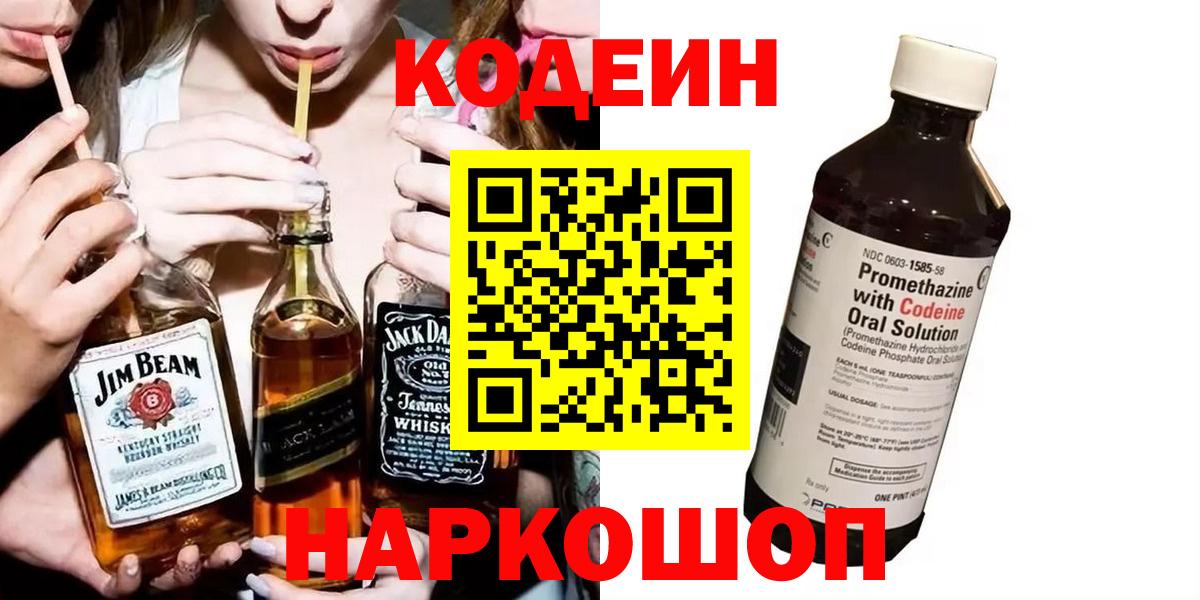 Кодеиновый сироп Lean напиток Lean (лин)  Codein напиток Lean (лин)  Вход с VPN  Карпинск 